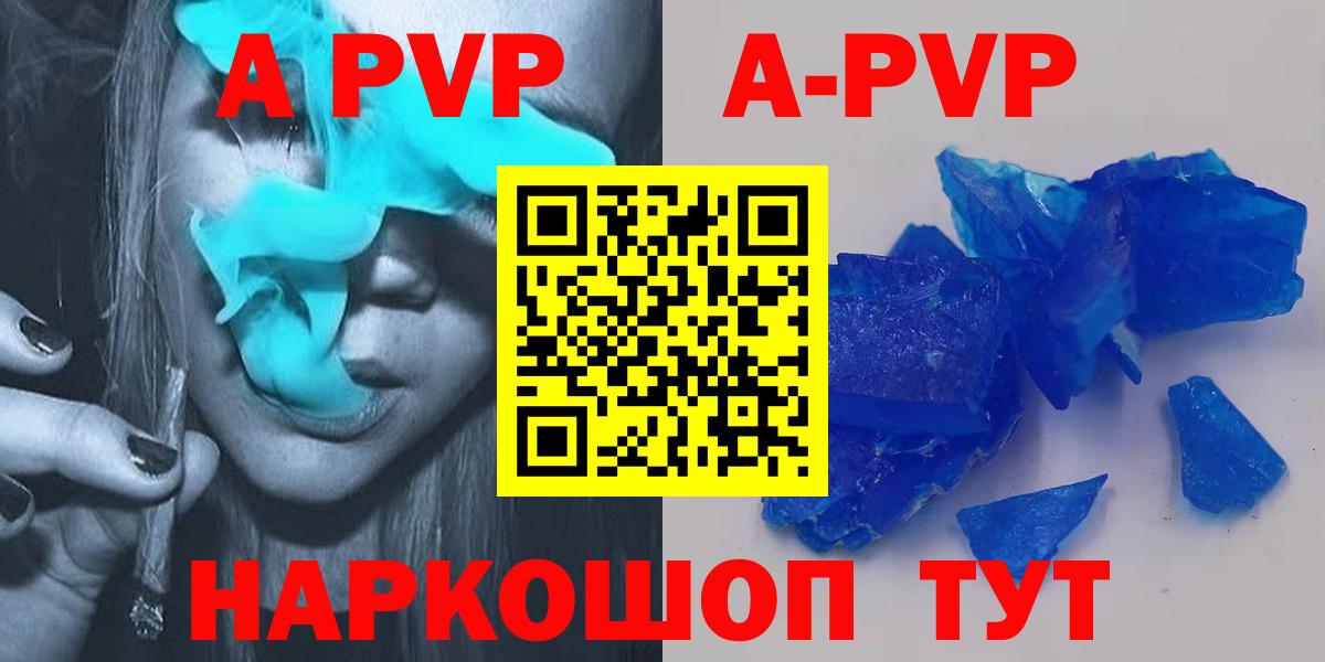 A-PVP VHQ Нефтекумск