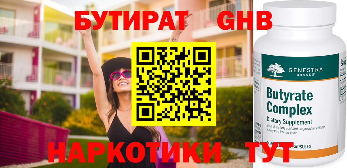 БУТИРАТ буратино  Вход с VPN  БУТИРАТ  Нефтекумск 