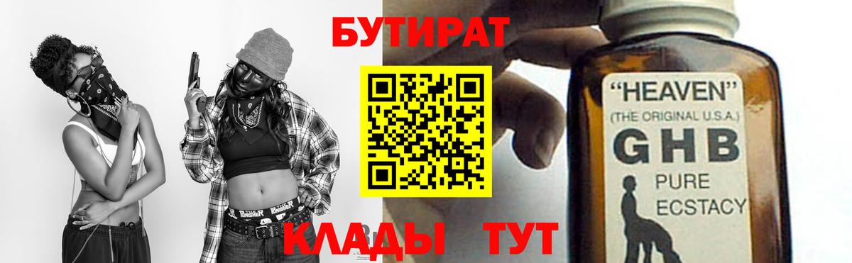 Бутират оксана Нефтекумск
