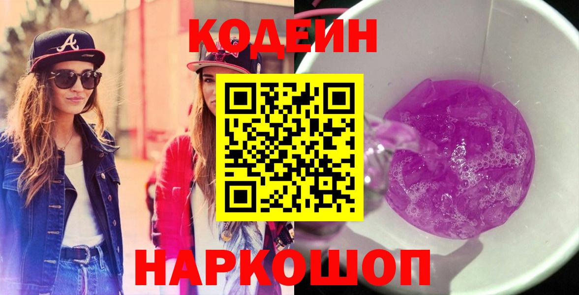 Кодеиновый сироп Lean напиток Lean (лин)  Вход с VPN  Нефтекумск 