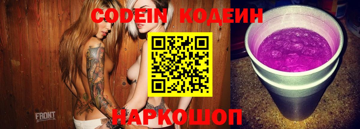 Codein напиток Lean (лин) Нефтекумск