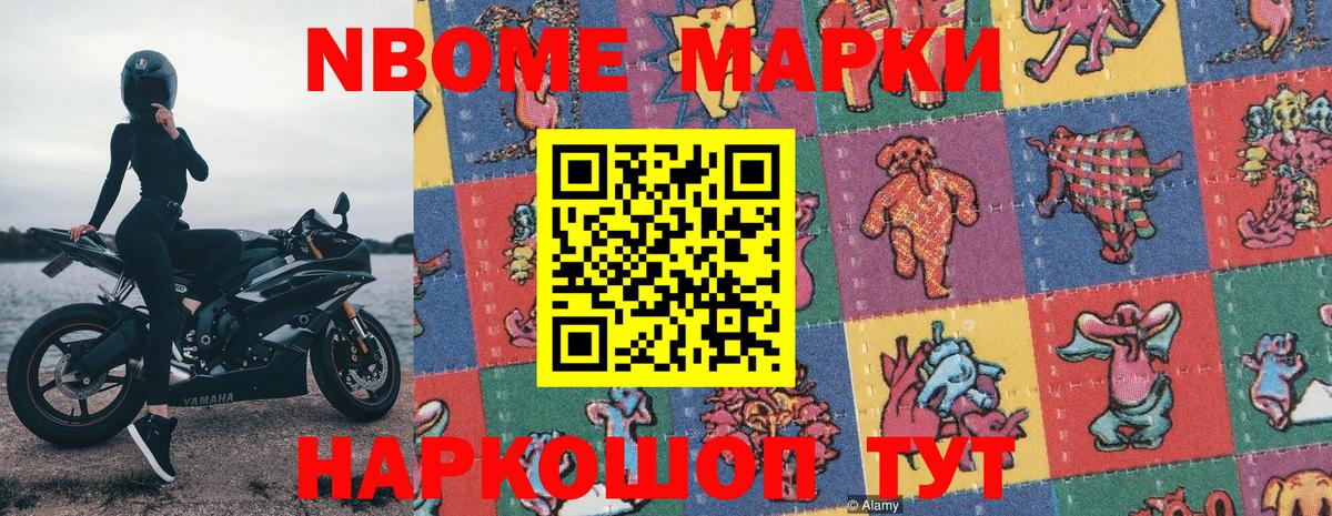 Марки N-bome 1500мкг Нефтекумск